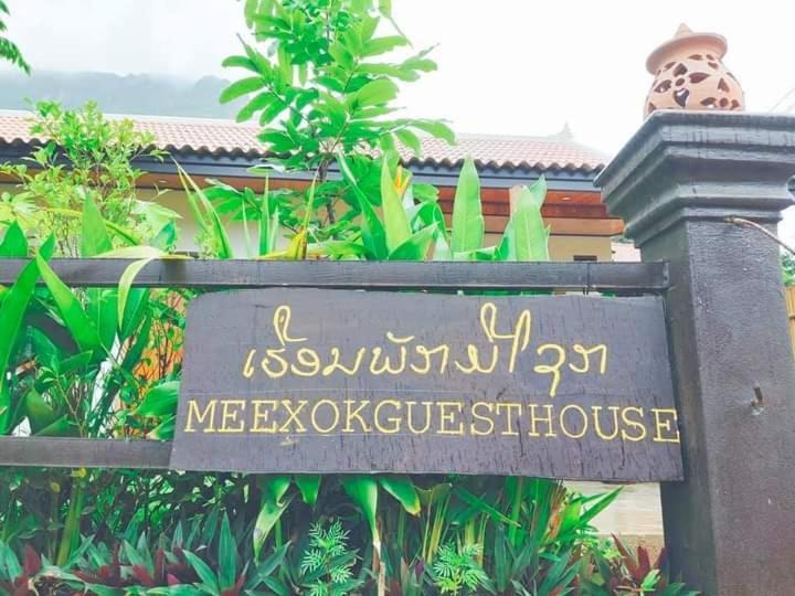 Meexok Guesthouse Nongkhiaw 外观 照片